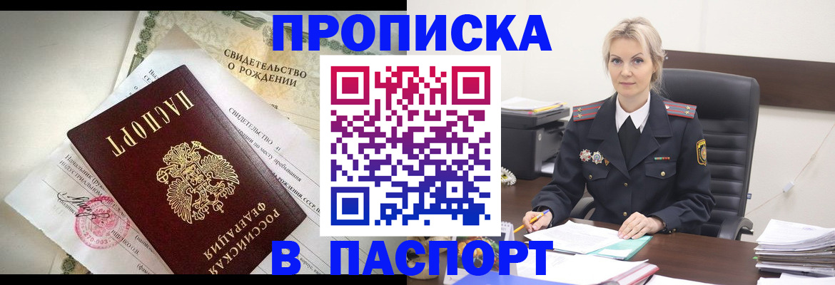 временная регистрация недорого в Свердловской области