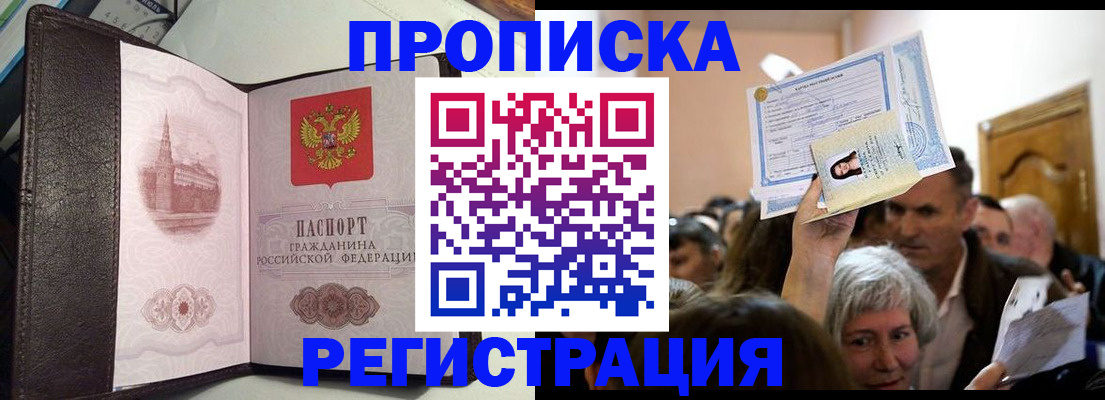 прописка законно в Свердловской области