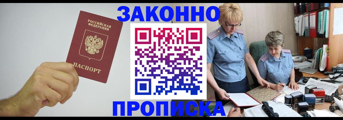 прописка в Свердловской области