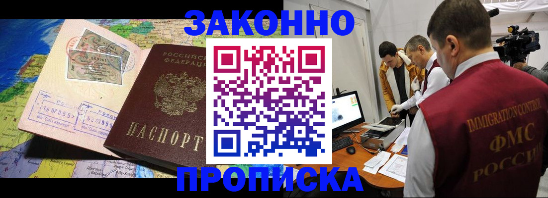 купить прописку в Свердловской области